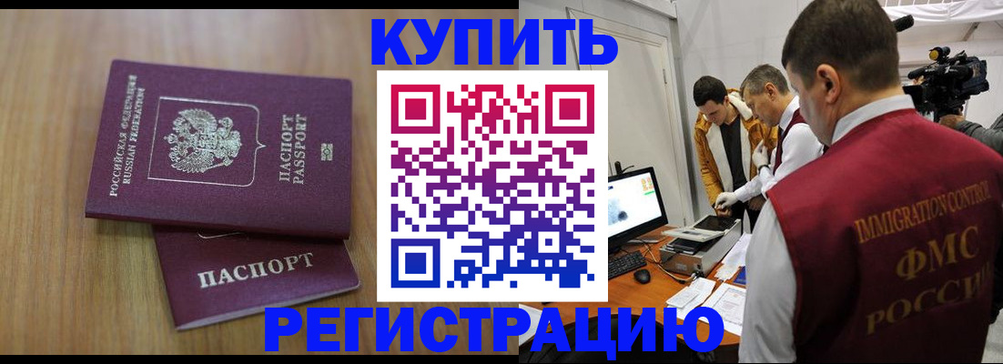 прописка законно в Карачаевске