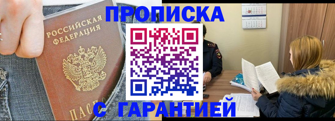 прописка 2025 в Карачаевске
